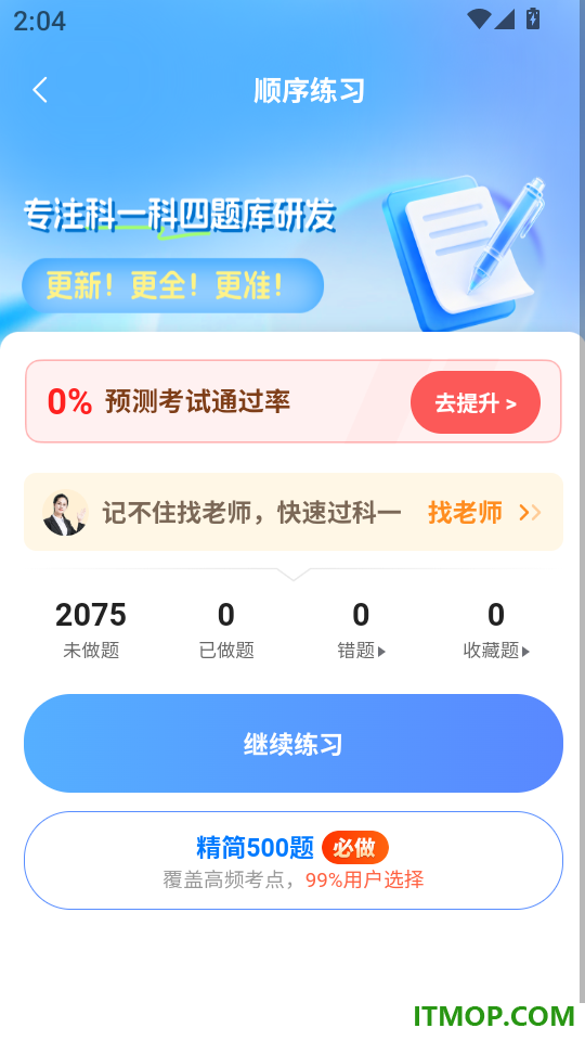 驾照考试全能通免费版