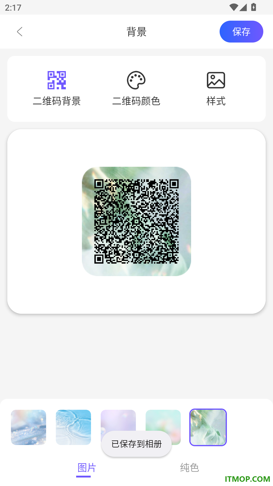 沁爽高清二维码免费版
