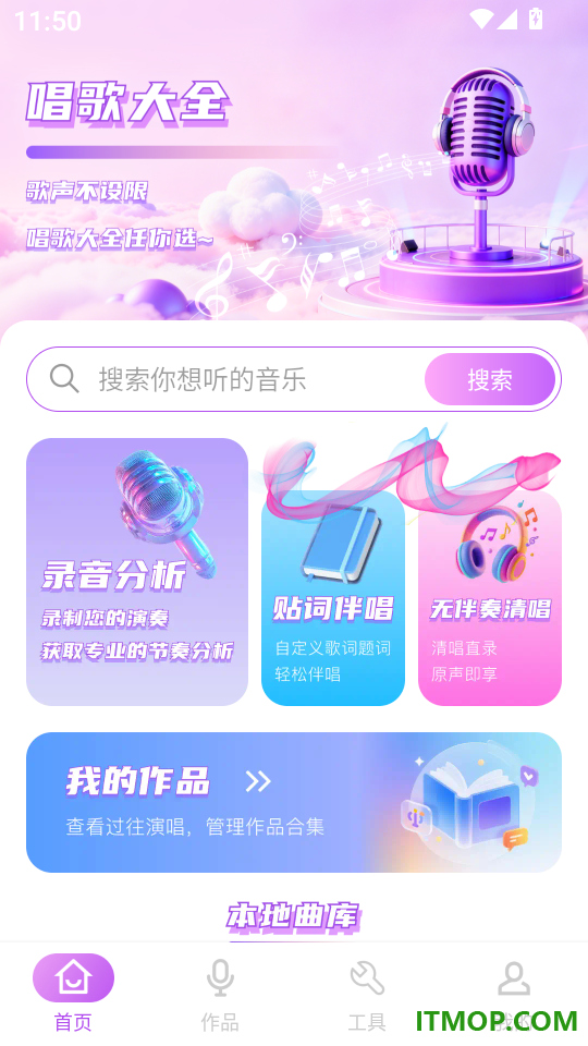 全民免费唱K大全最新版