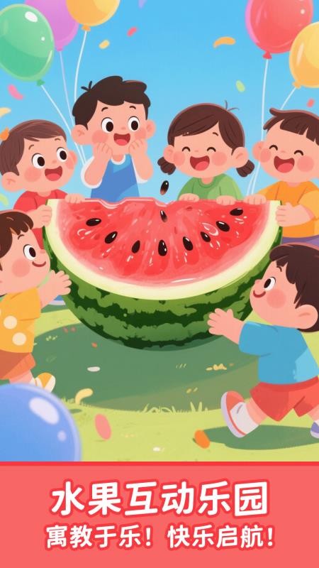 宝宝认水果启蒙客户端v1.5.0 2