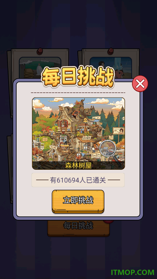 欢乐文字找茬手游