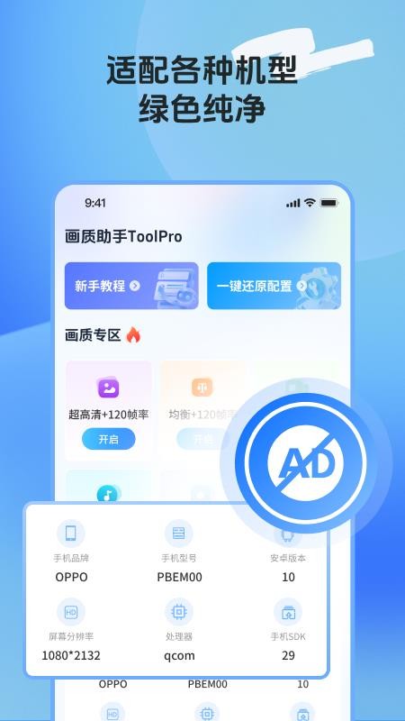画质助手ToolPro软件v2.2.2 1