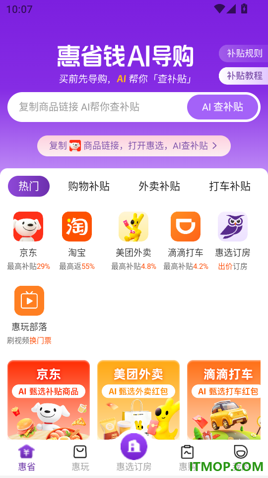 惠选最新版