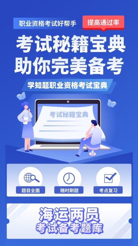 海运两员考试学知题手机版v5.0.4 4