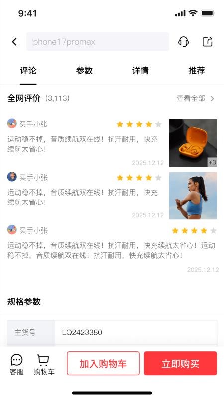 爱买手机版v2.2.7 1