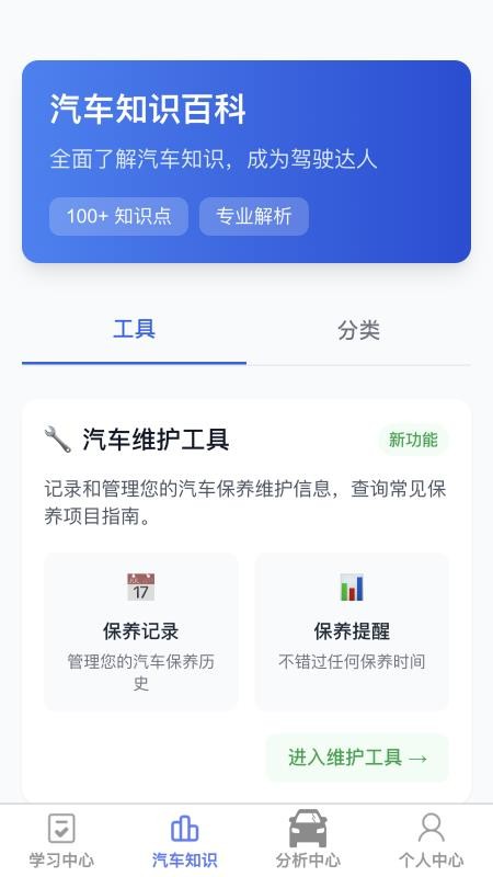 拓途稳驾手机版v1.0.0 3