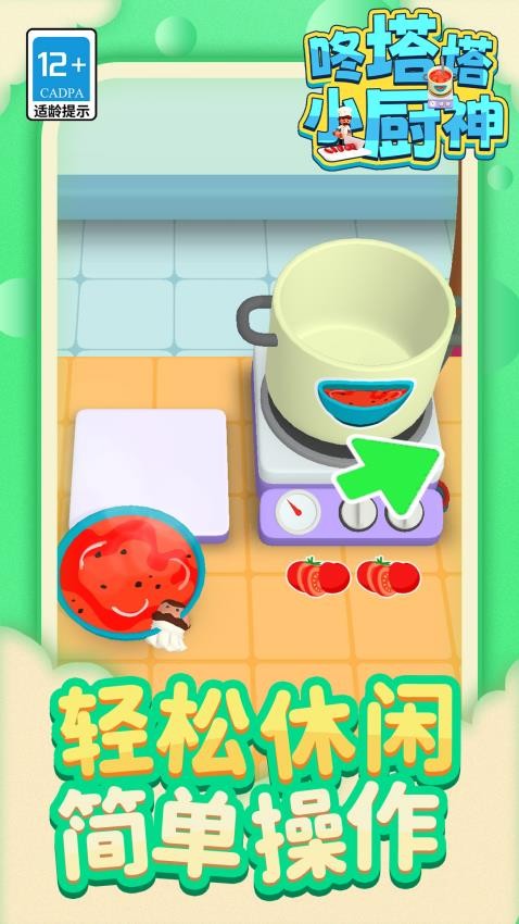 咚塔塔小厨神手游v1.1.9(5)