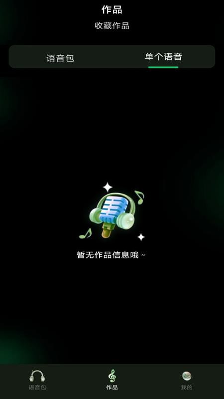 变声器变声工坊最新版v1.0.10 4