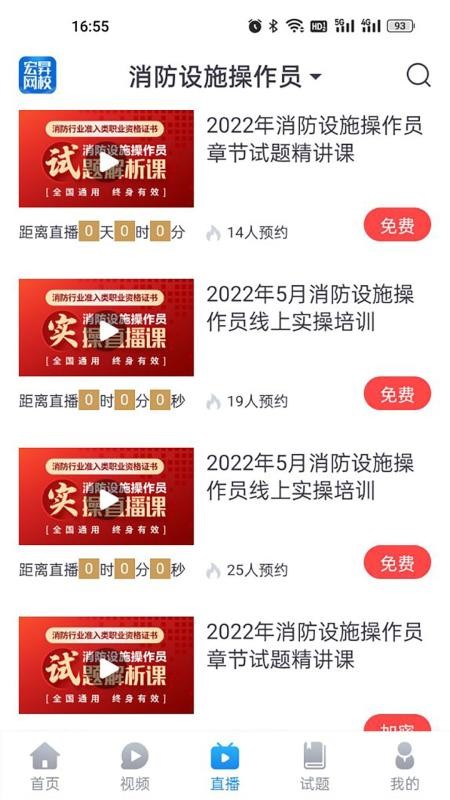 宏昇网校官网版v2.6.8 3