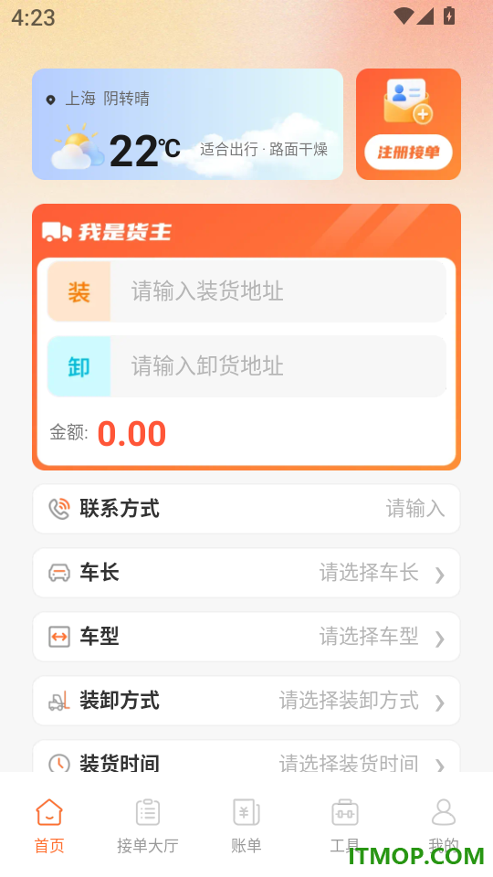 货满省司机助手官网版