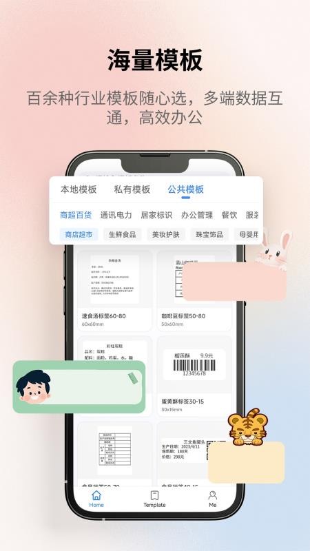 科乐标签手机版v1.0.1 2