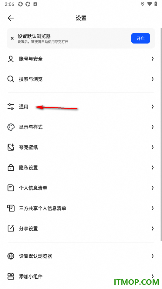 夸克手机版设置不允许接收推送通知的方法