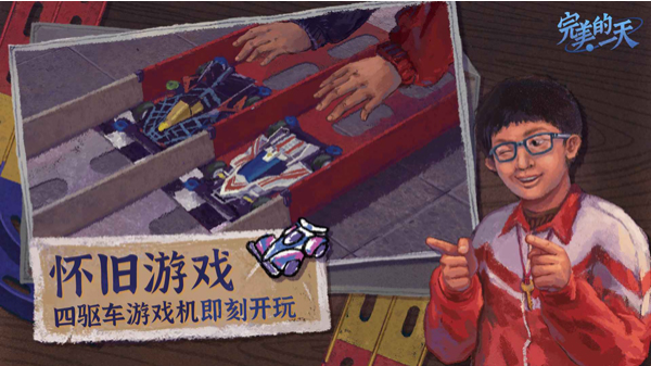 完美的一天手游v1.1.2 4