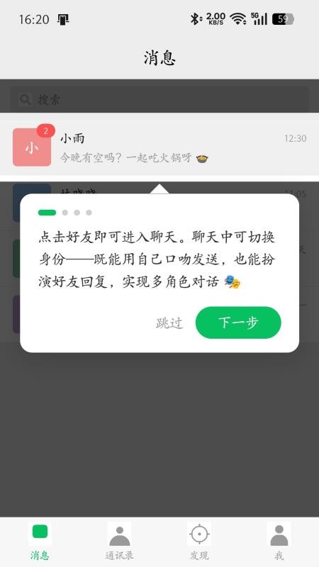 角色转换大师官方版v1.0.3 5