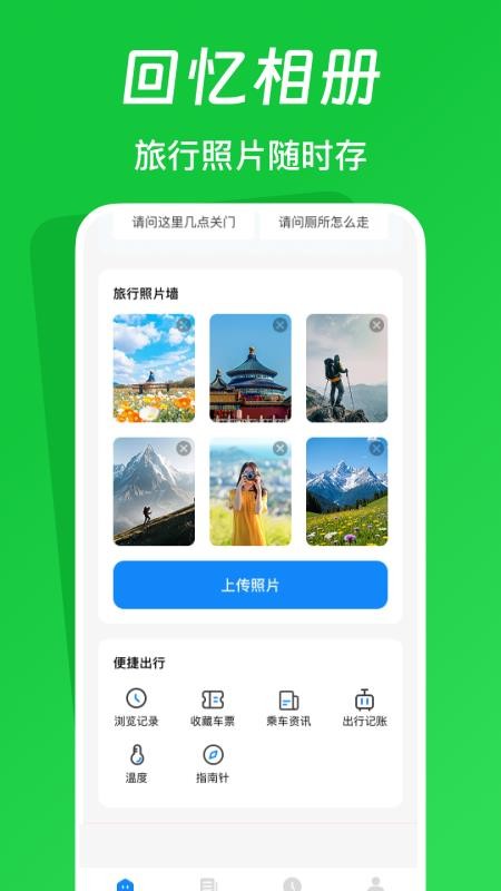 火车票踪助手官网版v1.0.5(1)