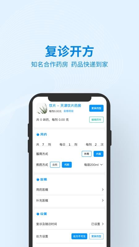灵知中医官方版APPv1.5.6 1