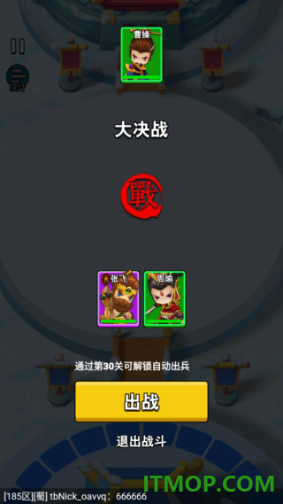 主公请点将游戏