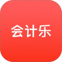 会计乐官方版 v1.0.2