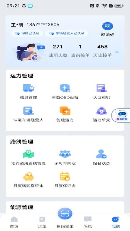 小铁马司机端app免费版v3.10.17(1)