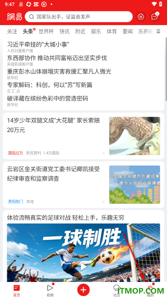 网易新闻手机版设置更换界面字体样式的方法