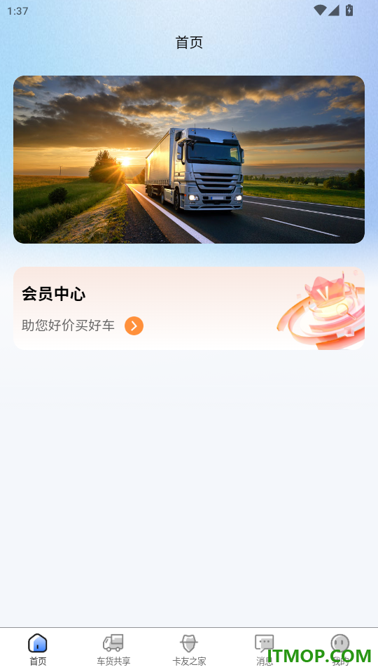 货运捷手机版