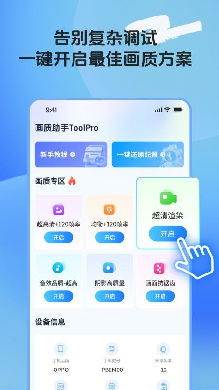 画质助手ToolPro软件v2.2.2 3