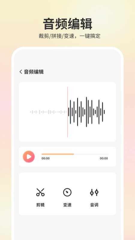 语音录音机免费版v6.0 2