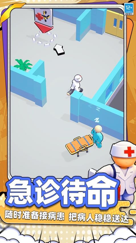 我的大诊所手游v1.260720.169 2