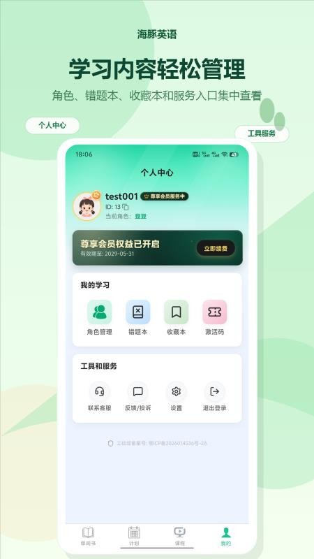 海豚英语官网版v1.0.10(1)