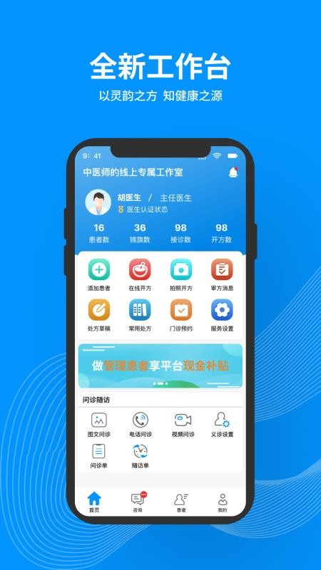 灵知中医官方版APPv1.5.6 4