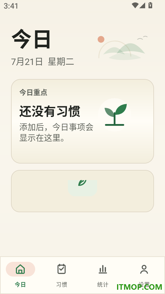 习惯养成打卡记免费版