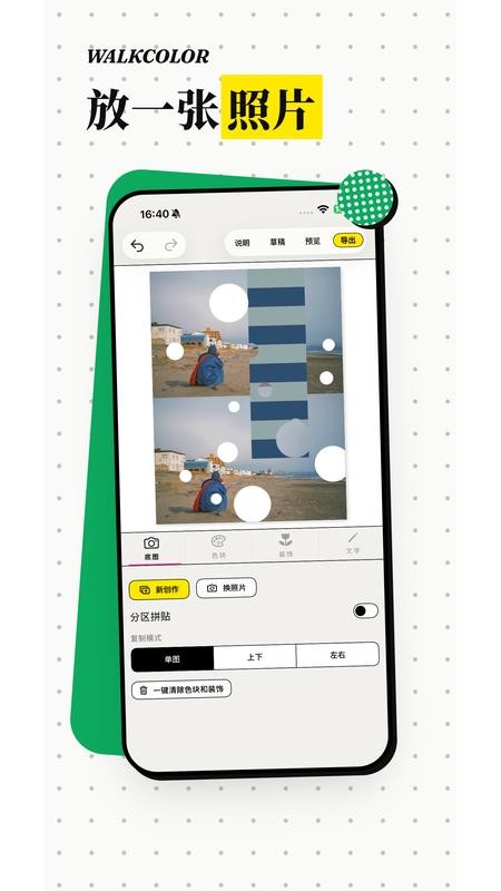 WalkColor官方版v1.15.0 4