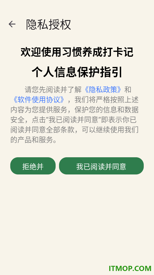 习惯养成打卡记免费版