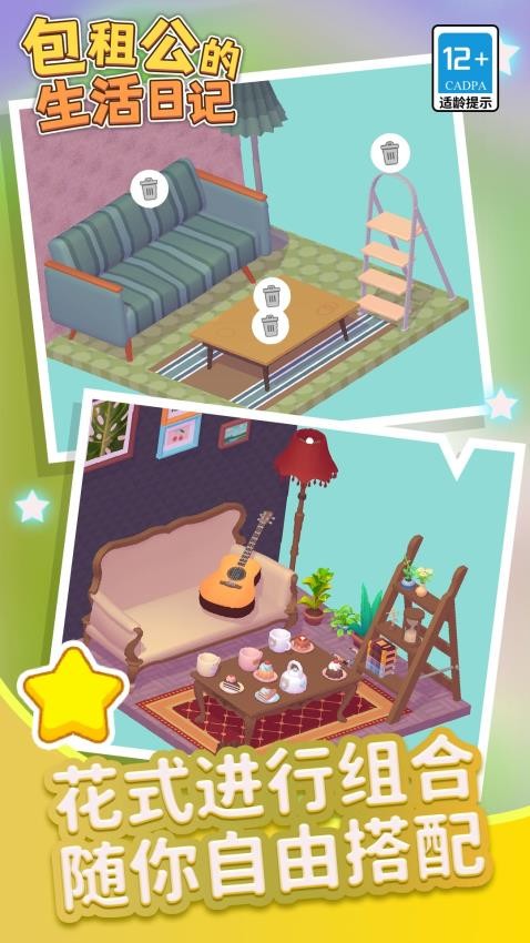 包租公生活日记游戏v1.1.9(2)