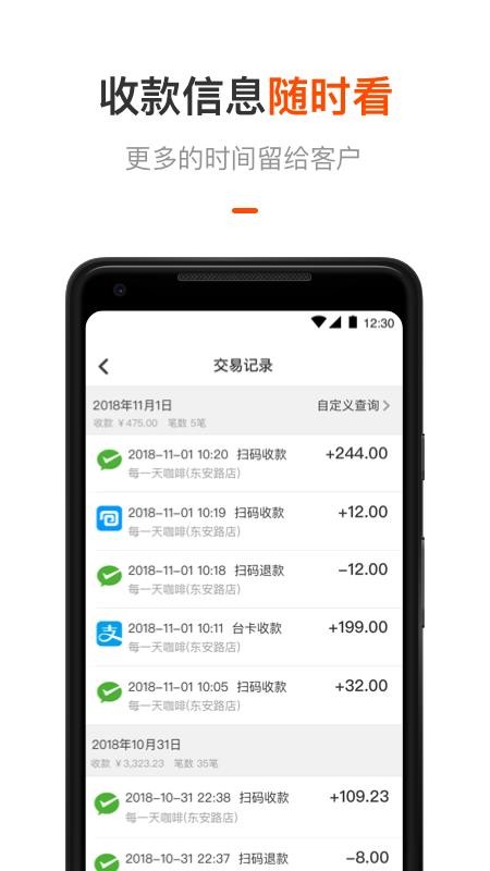 平安商户管家最新版v2.9.8 4
