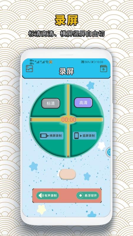 录屏蛙最新版v1.0.6 4