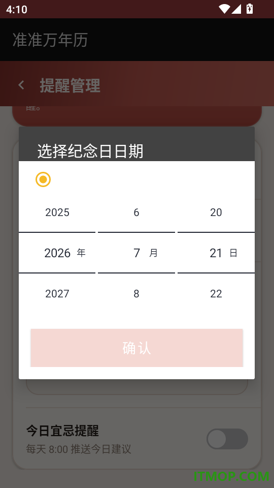 准准万年历免费版