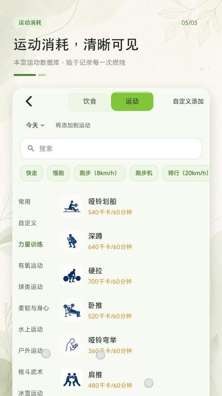 食品热量卡路里最新版v1.0.0(1)