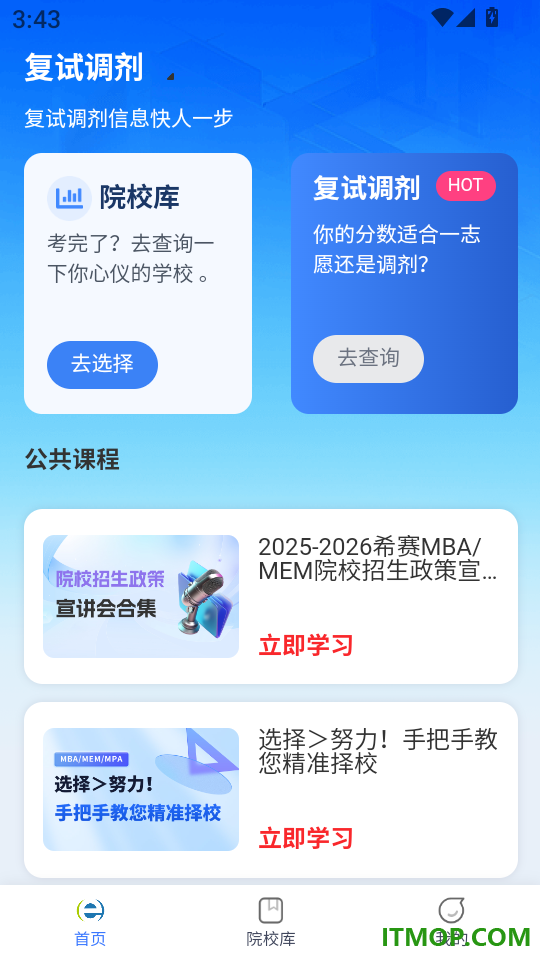 希赛学堂app