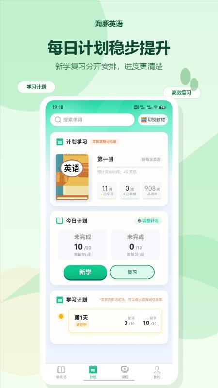 海豚英语官网版v1.0.10(2)