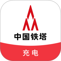 铁塔充电最新版 v1.4.6