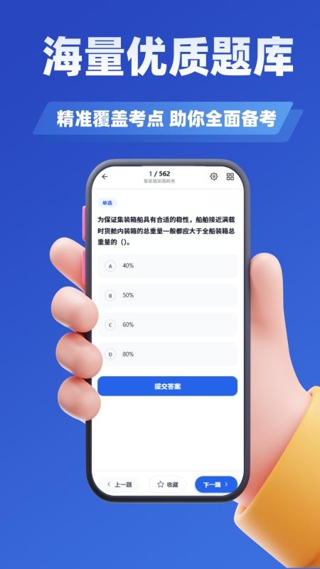 海运两员考试学知题手机版v5.0.4 2
