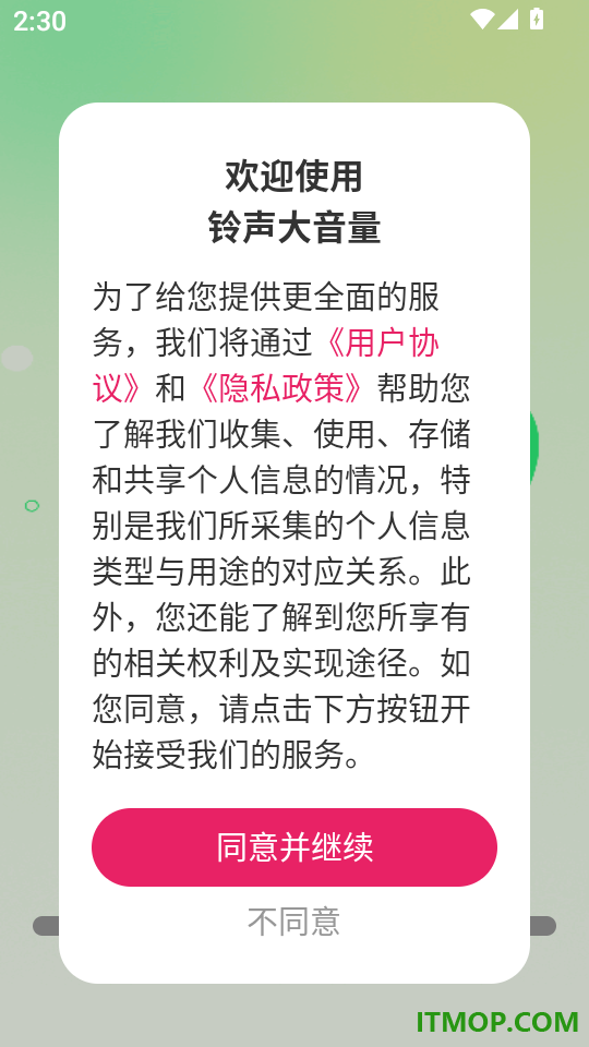 铃声大音量手机版