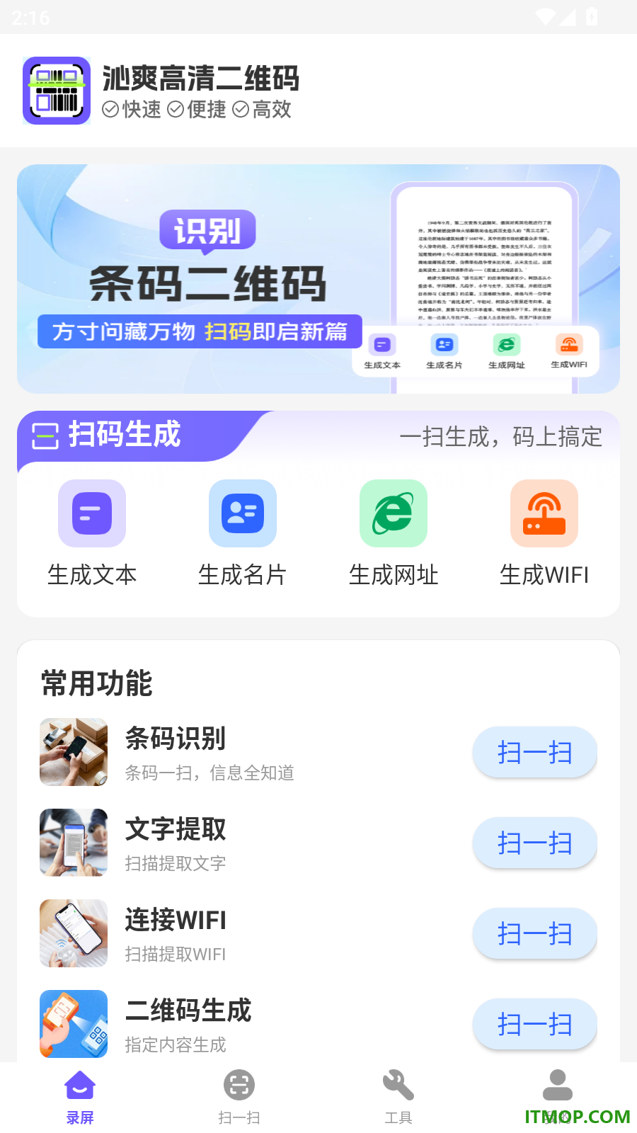 沁爽高清二维码免费版