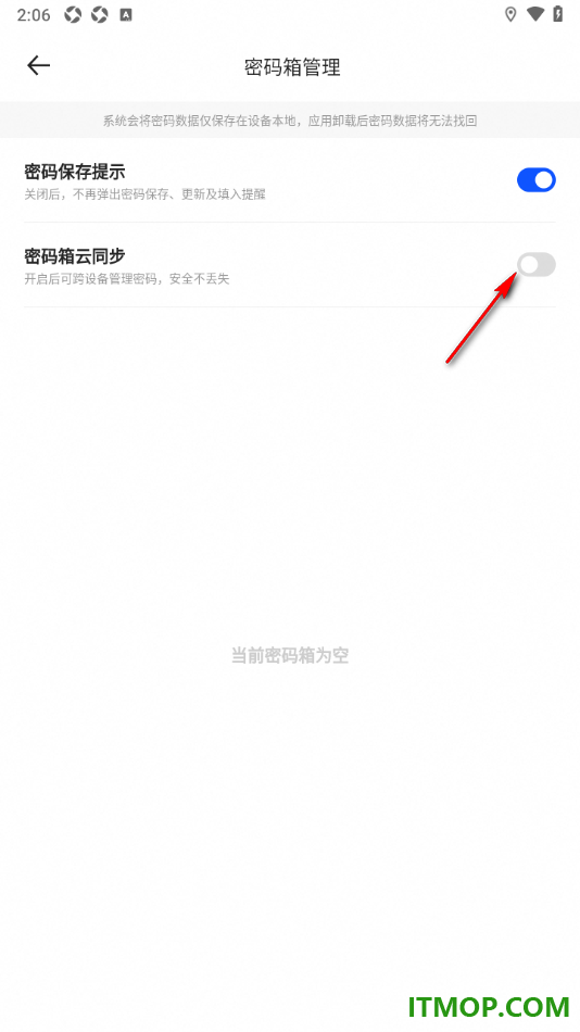 夸克手机版设置启用密码箱云同步功能的方法