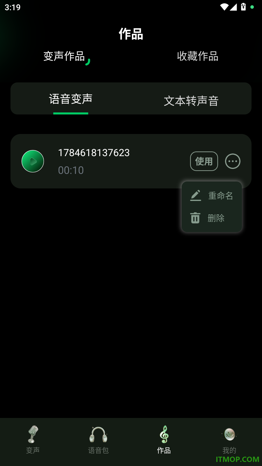 变声器变声工坊最新版