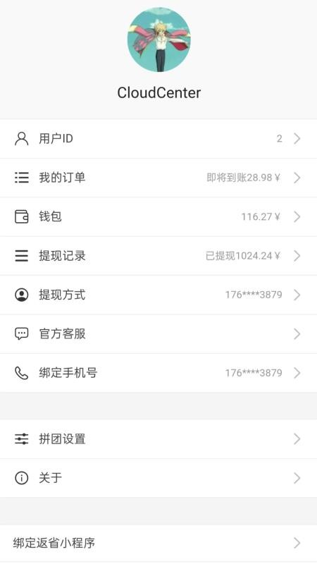 返省官网版v1.2.7 1