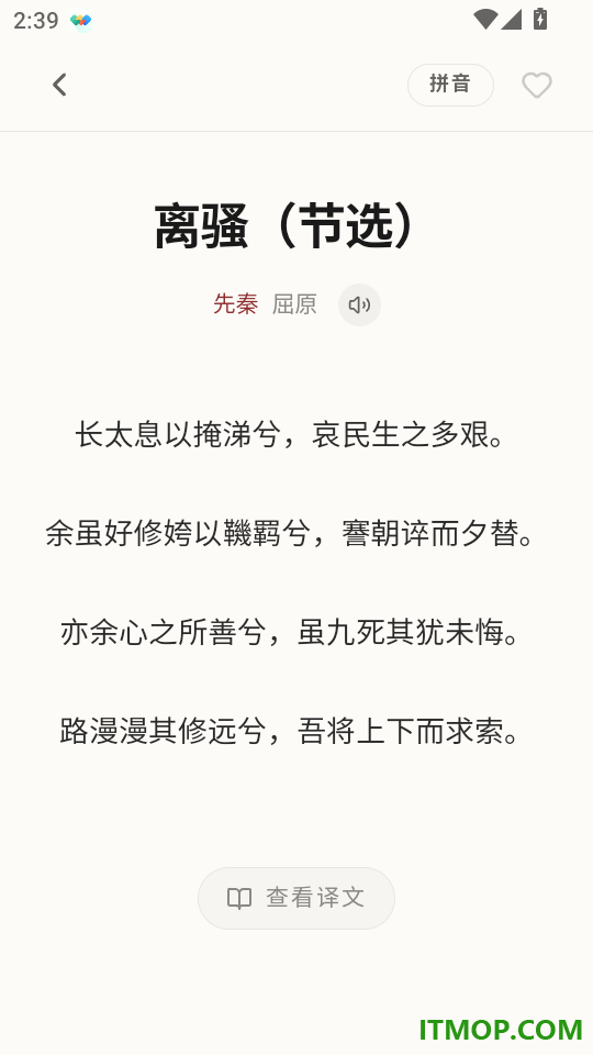 诗词大全poetry手机版