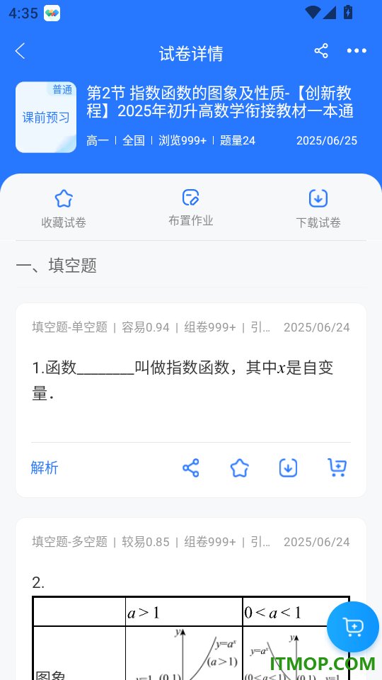 组卷免费版