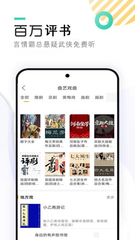 FM免费网络收音机最新版v7.0 3